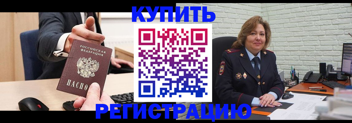 временная регистрация в Дальнереченске