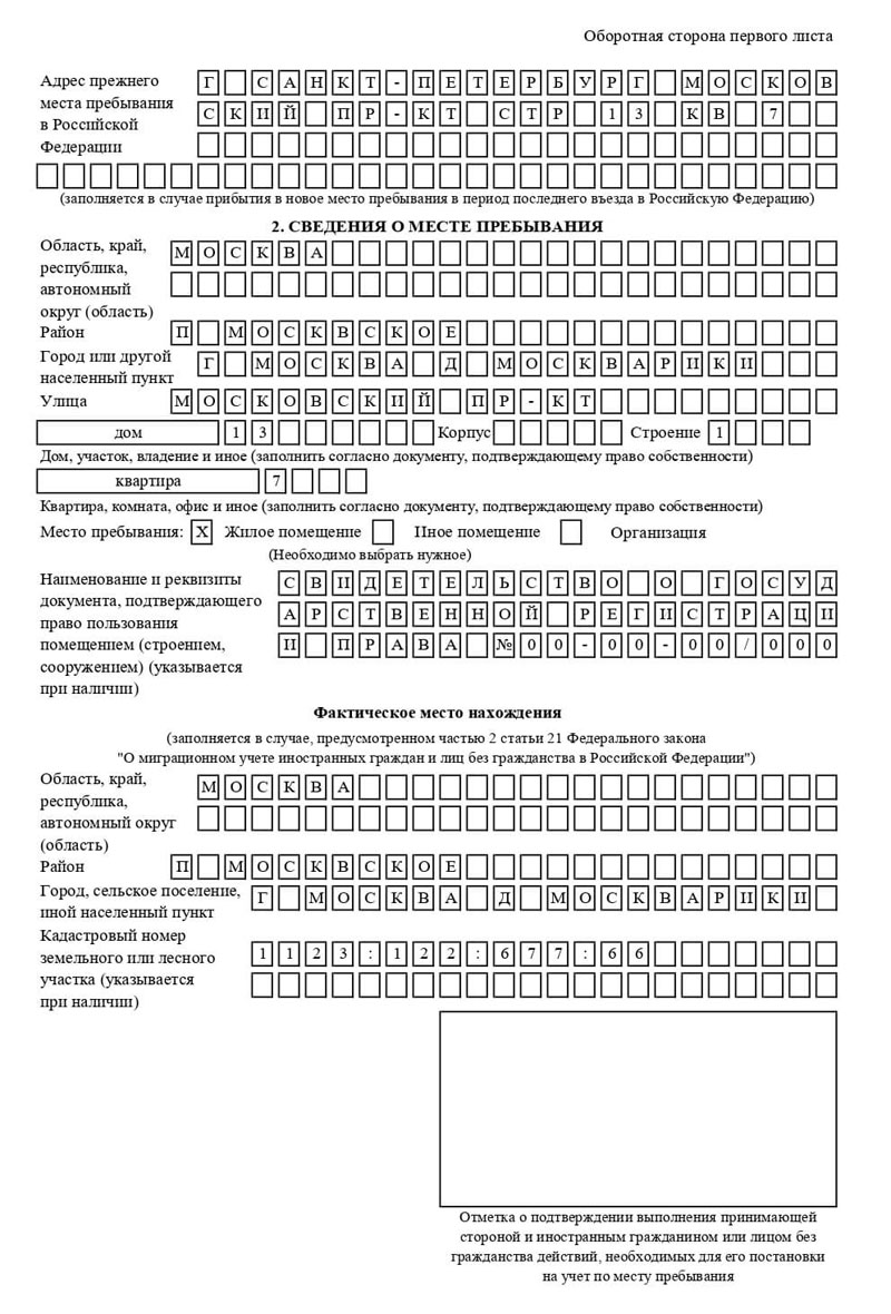 временная регистрация в Дальнереченске